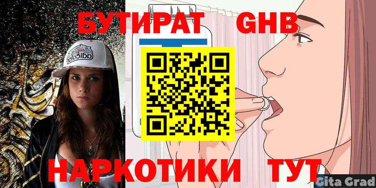Назарово  Бутират  Вход с VPN  Бутират BDO 33% 