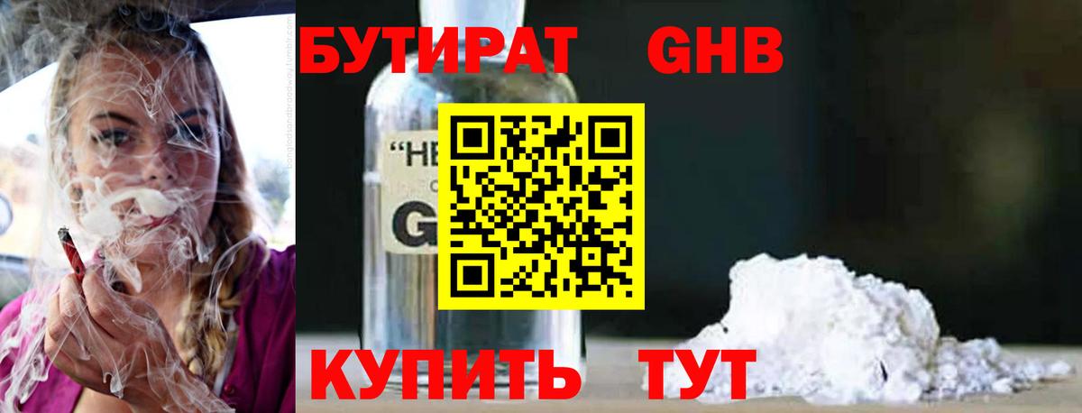 Бутират буратино Назарово