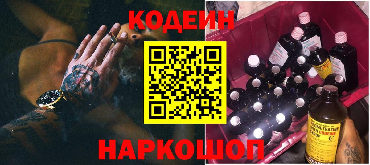 Кодеиновый сироп Lean Purple Drank Назарово