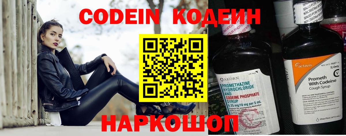 Codein напиток Lean (лин)  Кодеин Purple Drank  Назарово  Вход с VPN 